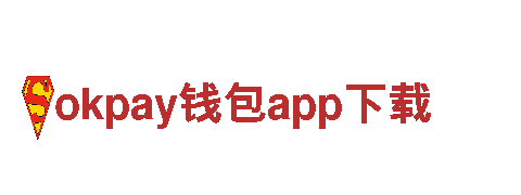 畅游okpay钱包app下载，体验独特的观光旅游之旅